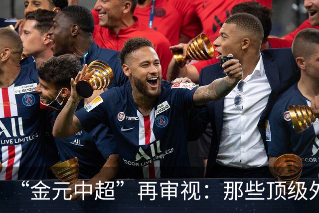 “金元中超”再审视：那些顶级外援的利与弊